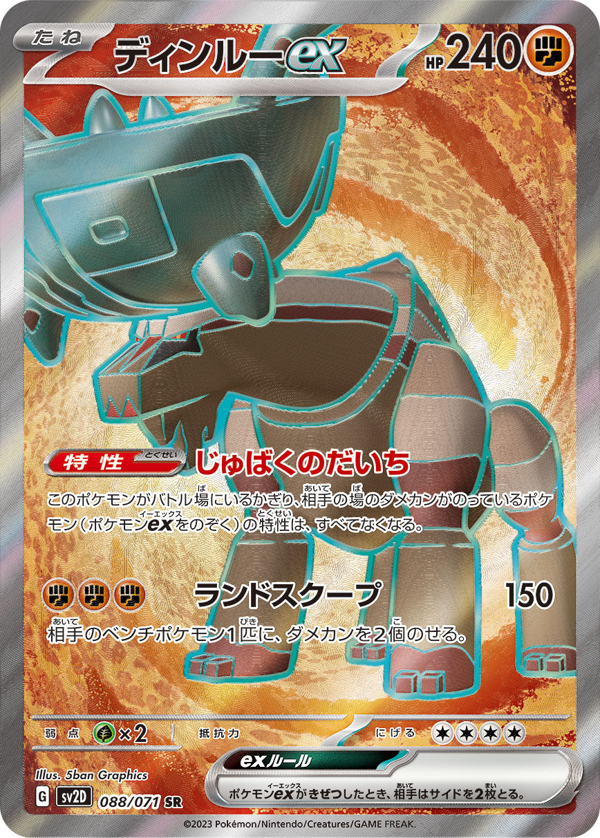 Ting-Lu ex Pokemon card – SV2D: Clay Burst 088/071