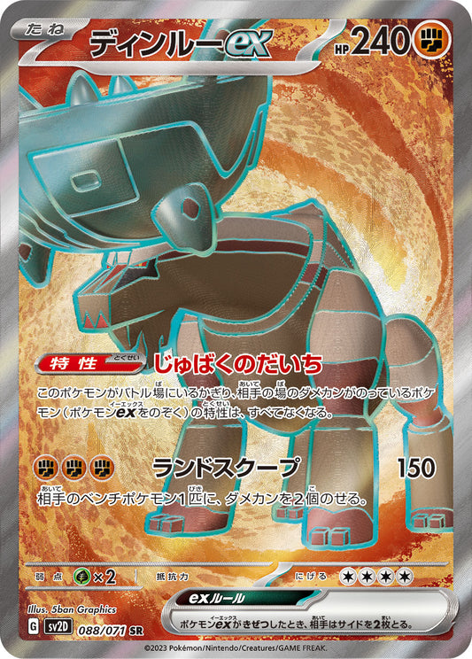 Ting-Lu ex Pokemon card – SV2D: Clay Burst 088/071