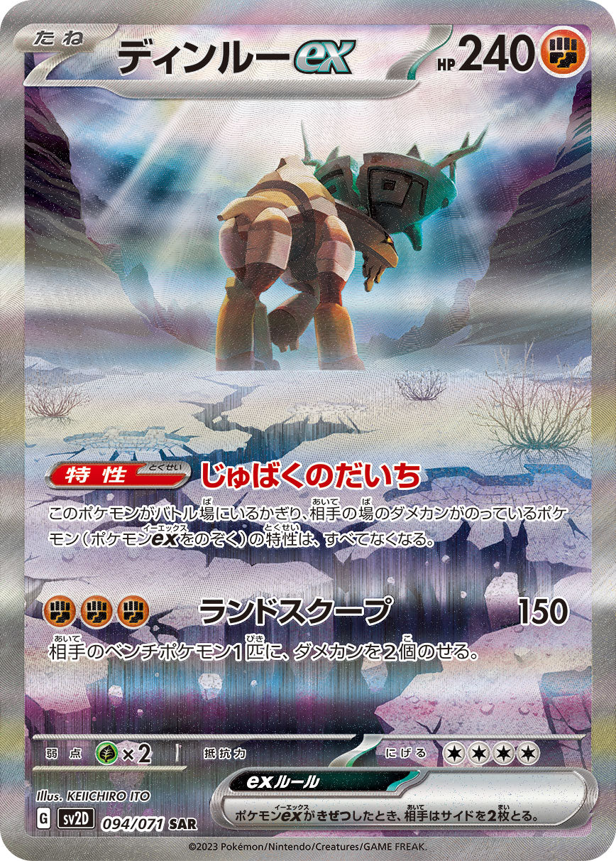 Ting-Lu ex Pokemon card – SV2D: Clay Burst 094/071