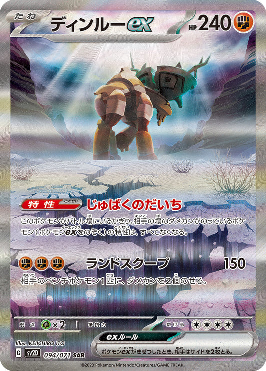 Ting-Lu ex Pokemon card – SV2D: Clay Burst 094/071