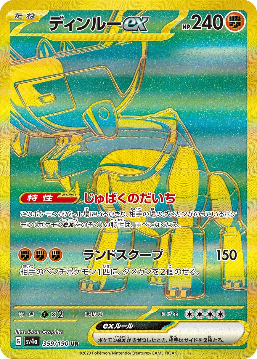 Ting-Lu ex Pokemon card – SV4a: Shiny Treasure ex 359/190