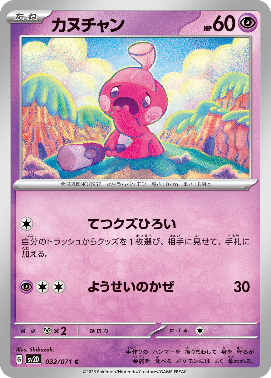 Tinkatink Pokemon card – SV2D: Clay Burst 032/071