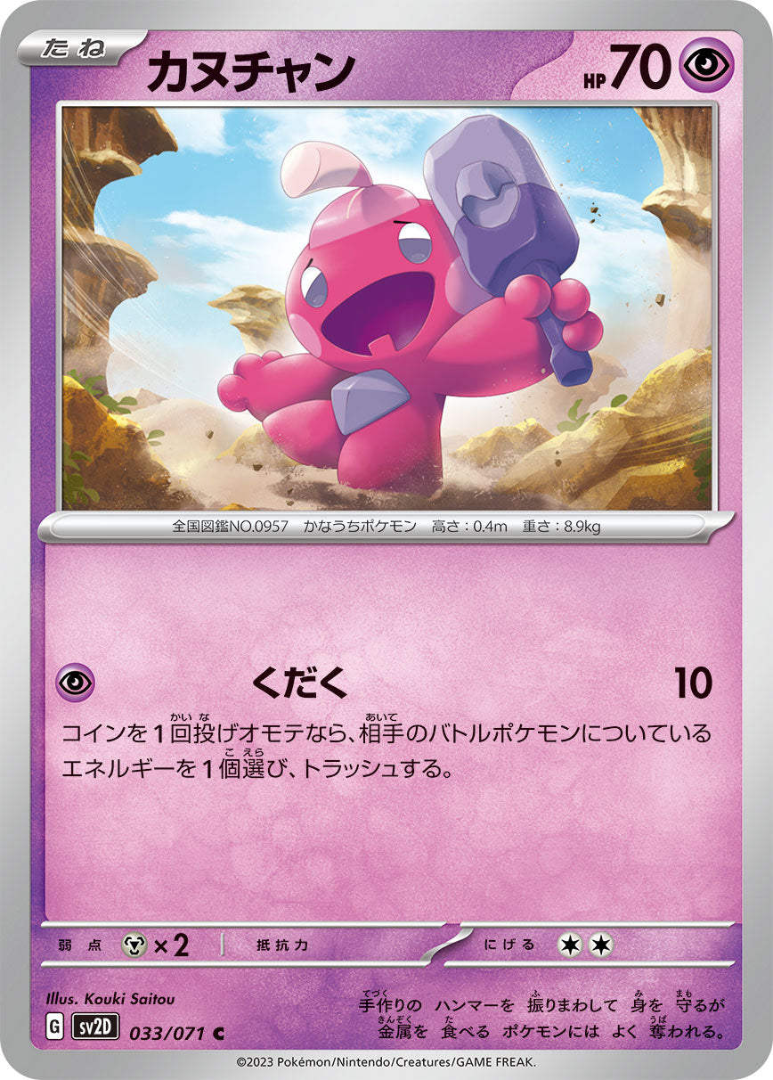 Tinkatink Pokemon card – SV2D: Clay Burst 033/071