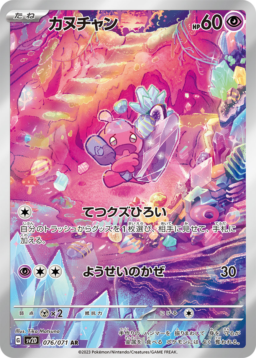 Tinkatink Pokemon card – SV2D: Clay Burst 076/071