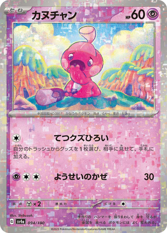 Tinkatink Pokemon card – SV4a: Shiny Treasure ex 094/190