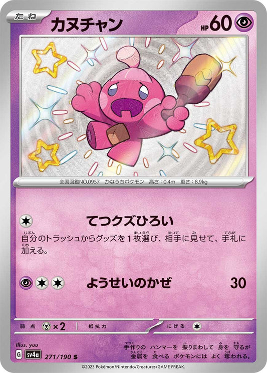 Tinkatink Pokemon card – SV4a: Shiny Treasure ex 271/190