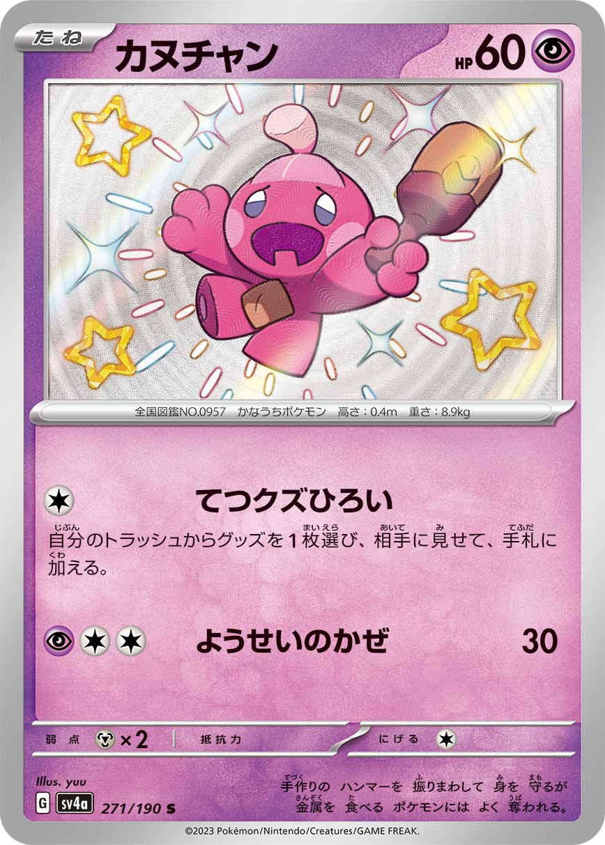 Tinkatink Pokemon card – SV4a: Shiny Treasure ex 271/190