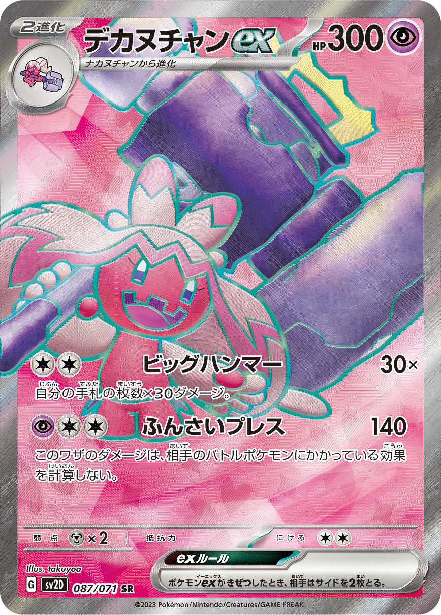 Tinkaton ex Pokemon card – SV2D: Clay Burst 087/071