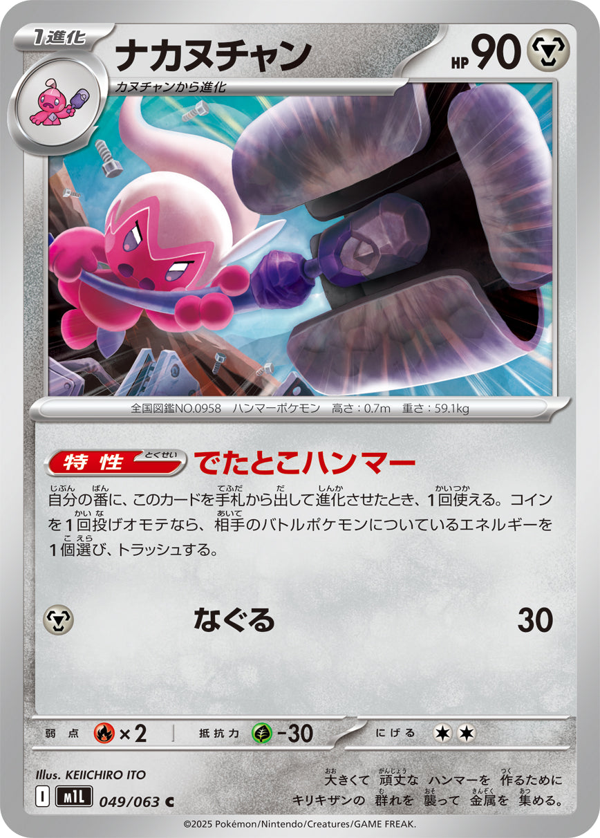 Tinkatuff Pokemon card – m1L: Mega Brave 049/063