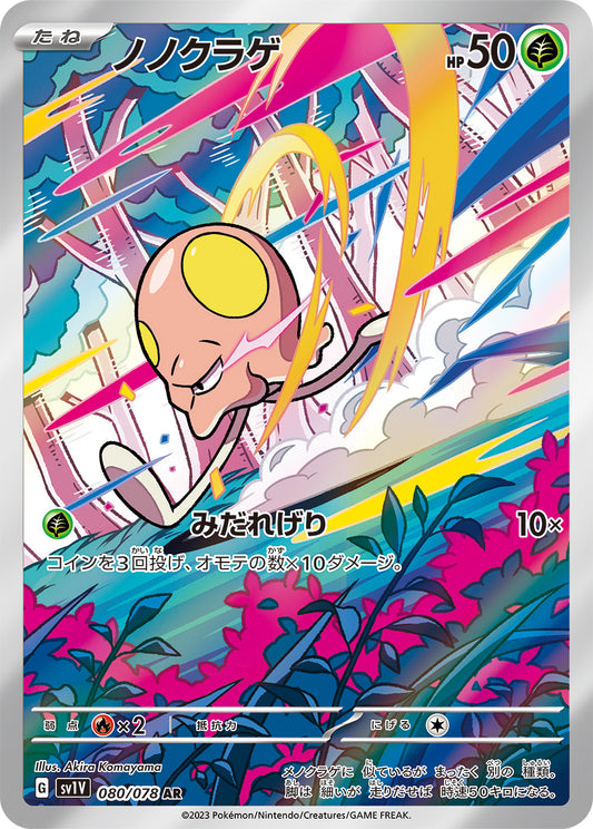 Toedscool Pokemon card – SV1V: Violet ex 080/078