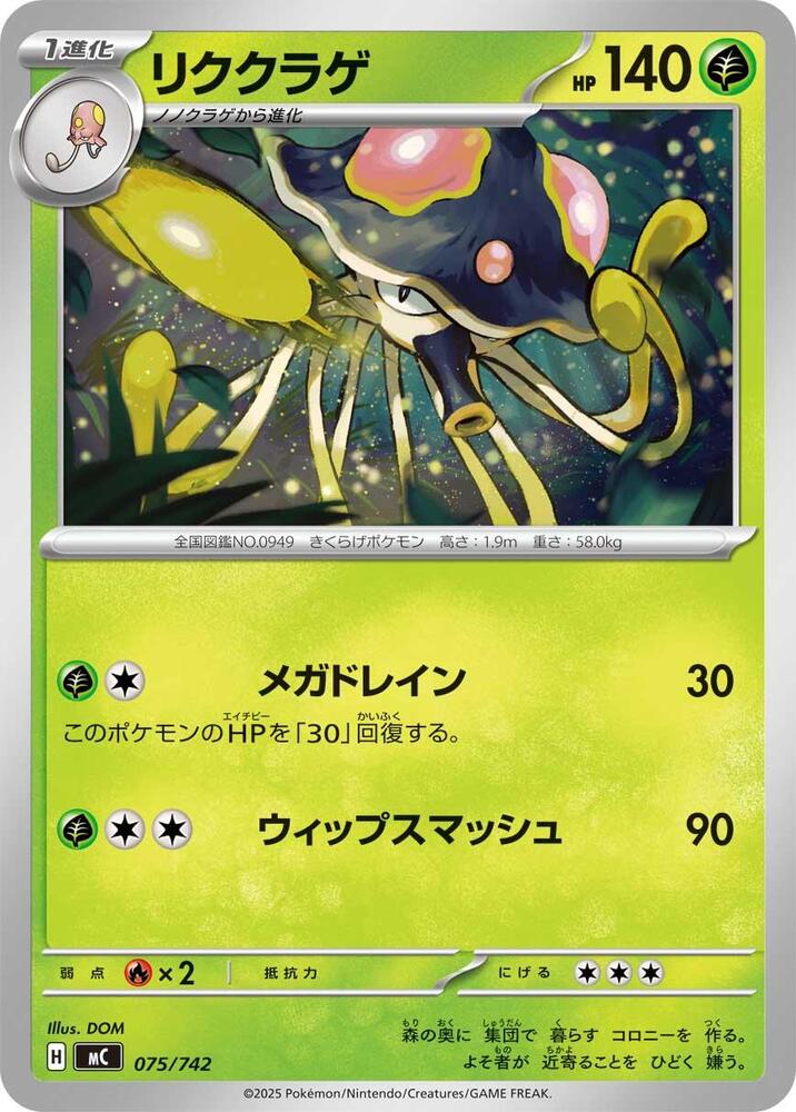 Toedscruel Pokemon card –  075/742