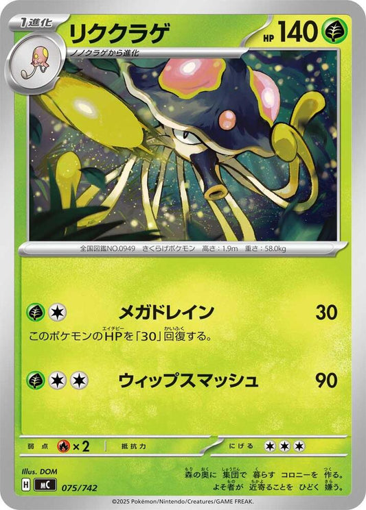 Toedscruel Pokemon card –  075/742