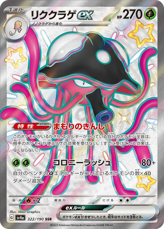 Toedscruel ex Pokemon card – SV4a: Shiny Treasure ex 322/190