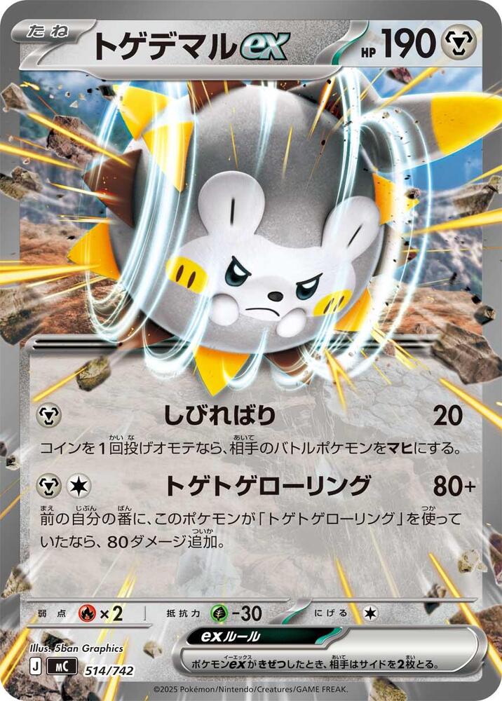 Togedemaru ex Pokemon card –  514/742