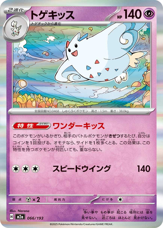 Togekiss Pokemon card – M2a: High Class Pack: MEGA Dream ex 066/193