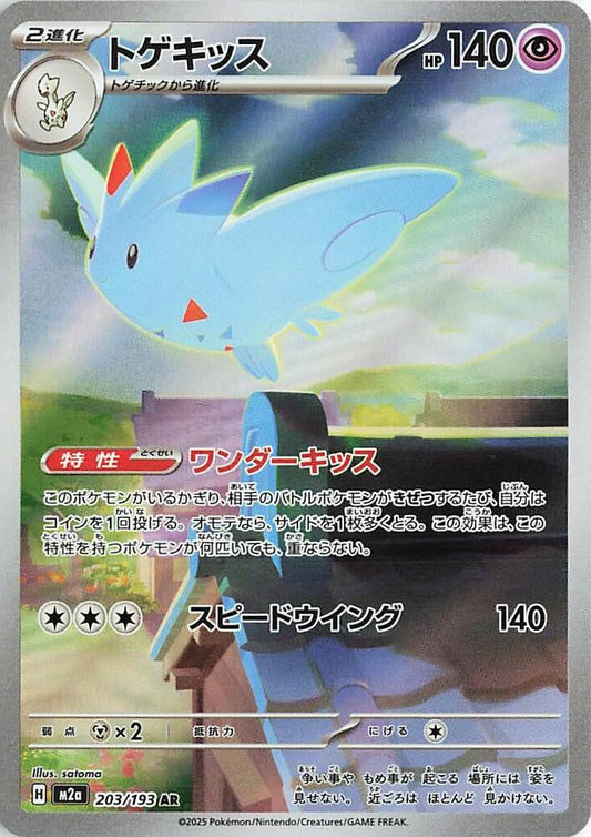 Togekiss Pokemon card – M2a: High Class Pack: MEGA Dream ex 203/193
