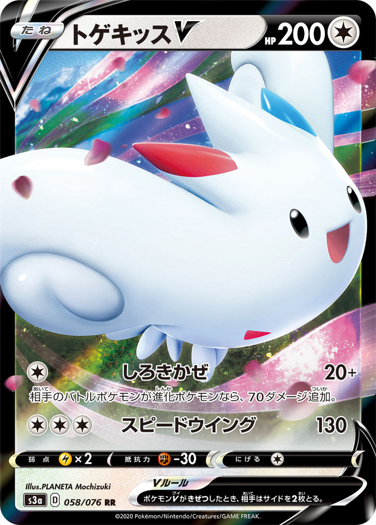 Togekiss V Pokemon card – S3a: Legendary Heartbeat 058/076