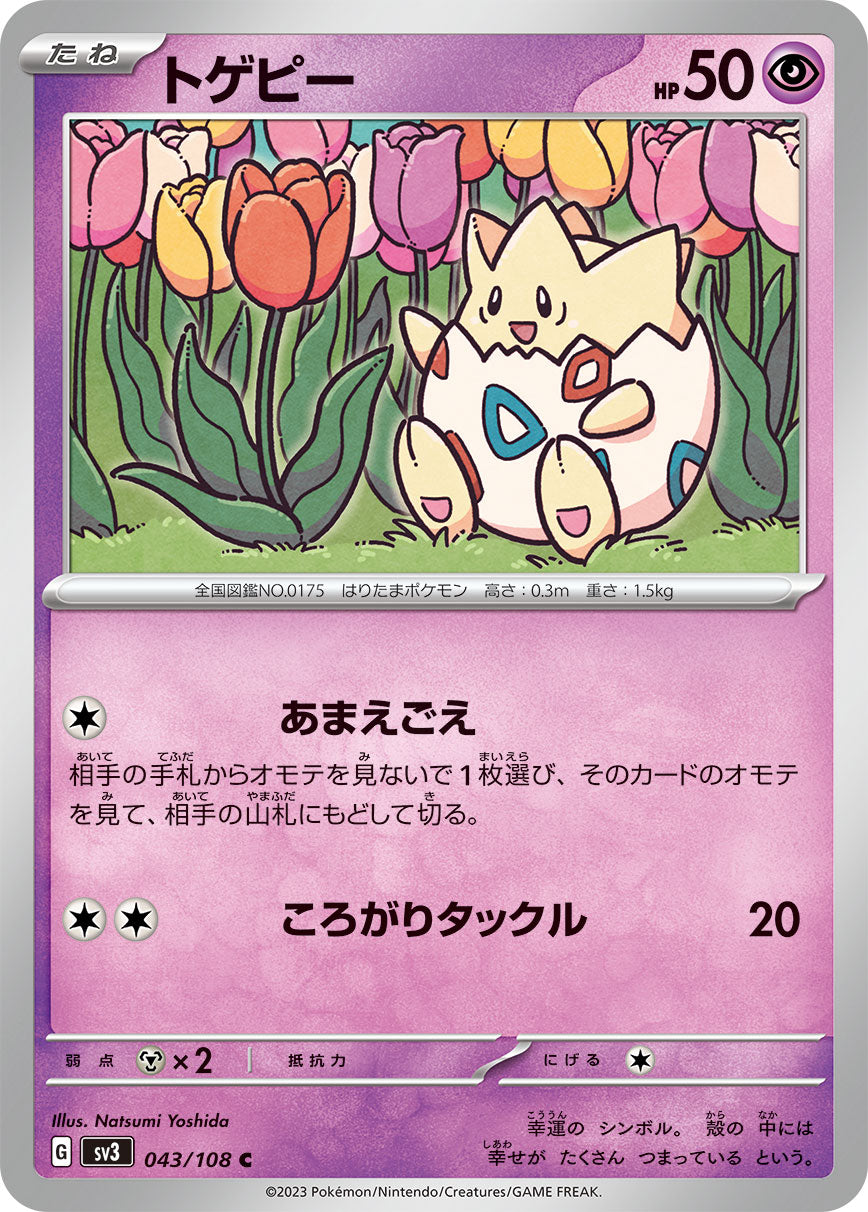 Togepi Pokemon card – SV3: Ruler of the Black Flame 043/108