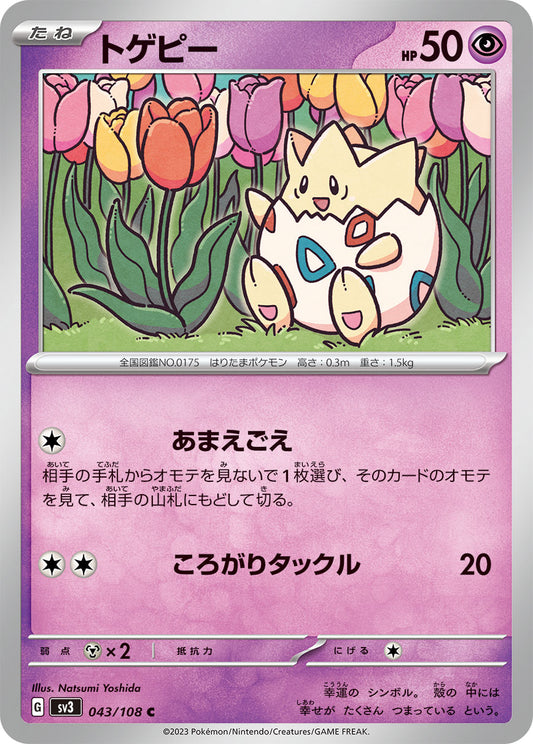 Togepi Pokemon card – SV3: Ruler of the Black Flame 043/108