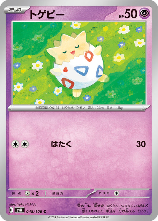 Togepi Pokemon card – SV8: Super Electric Breaker 045/106