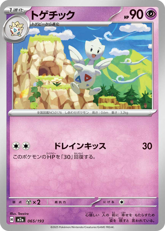 Togetic (Energy Symbol Pattern) Pokemon card – M2a: High Class Pack: MEGA Dream ex 065/193