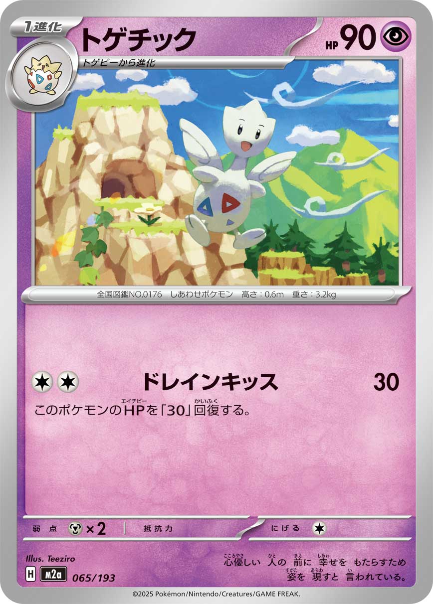 Togetic (Love Ball Pattern) Pokemon card – M2a: High Class Pack: MEGA Dream ex 065/193