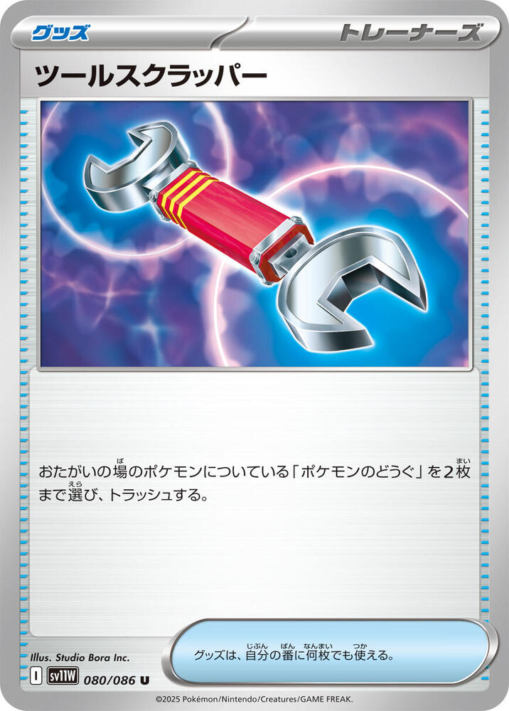 Tool Scrapper Pokemon card – SV11W: White Flare 080/086