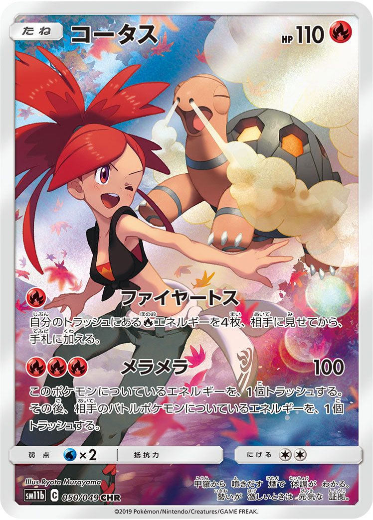 Torkoal Pokemon card – SM11b: Dream League 050/049