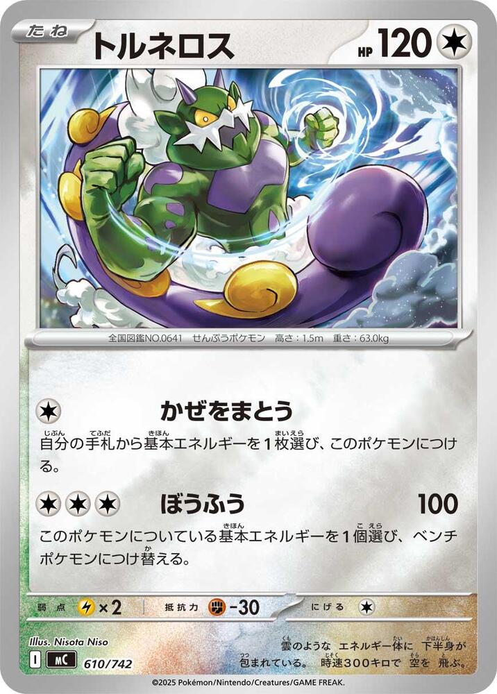Tornadus Pokemon card –  610/742