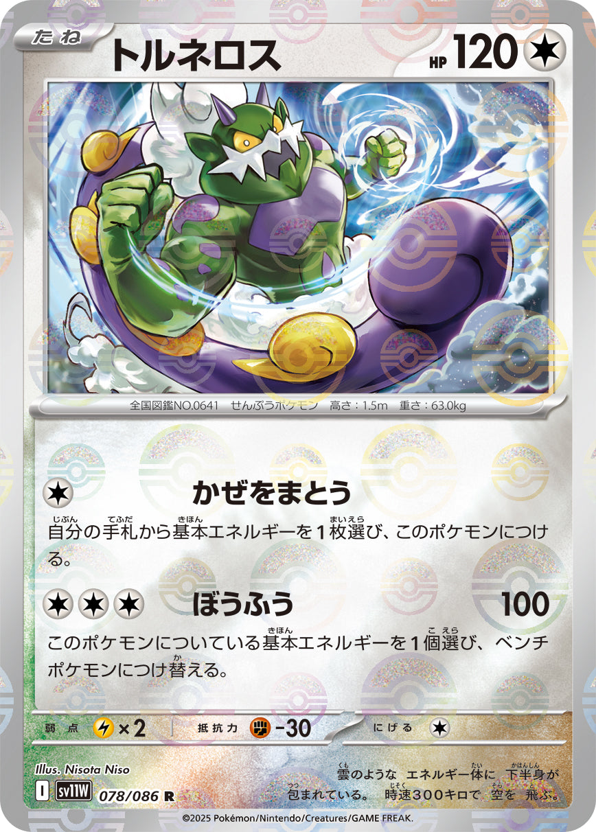 Tornadus Pokemon card – SV11W: White Flare 078/086