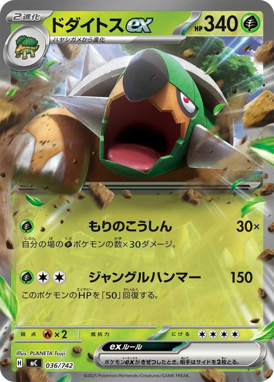 Torterra ex Pokemon card –  036/742