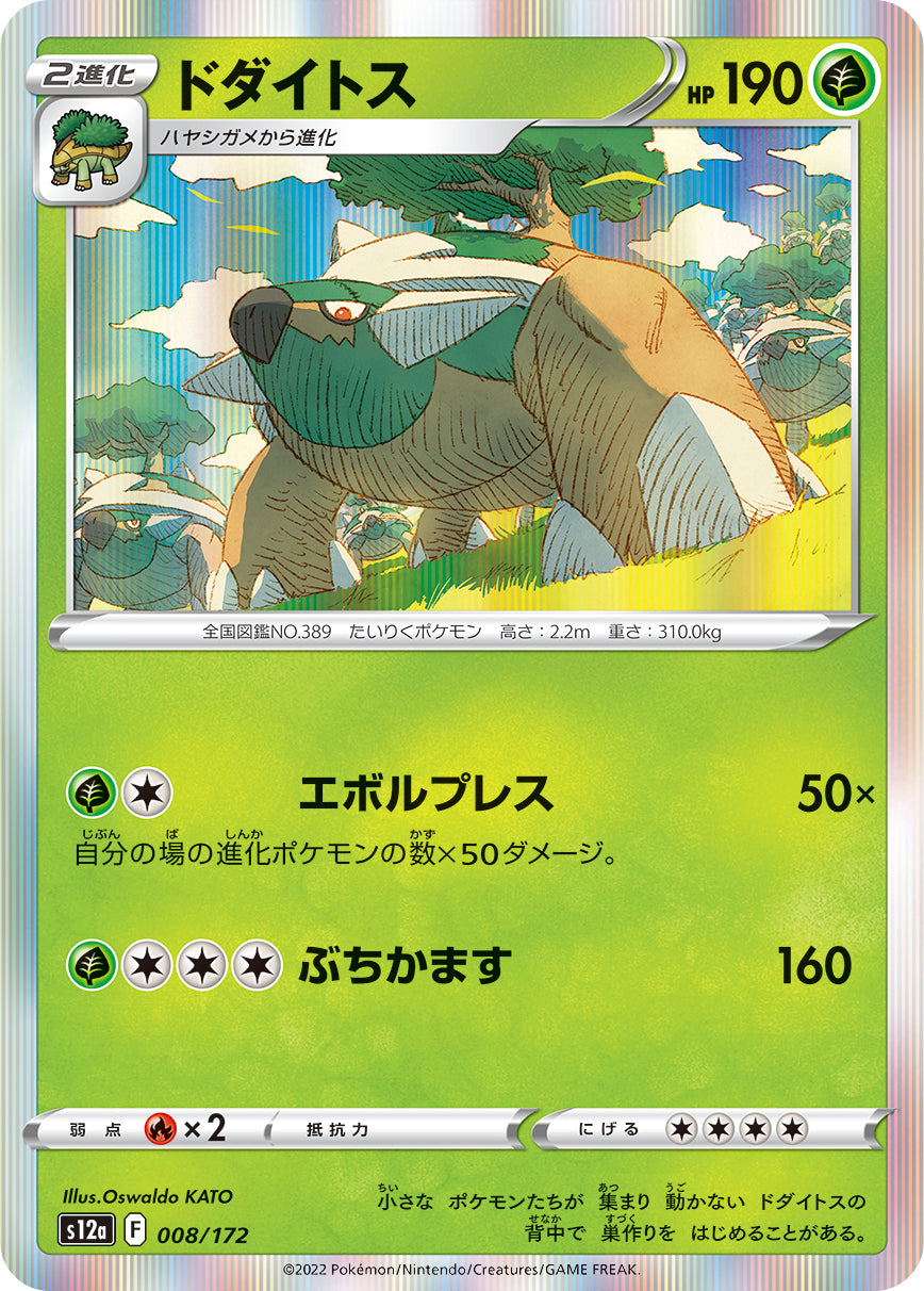 Torterra Pokemon card – S12a: VSTAR Universe 008/172