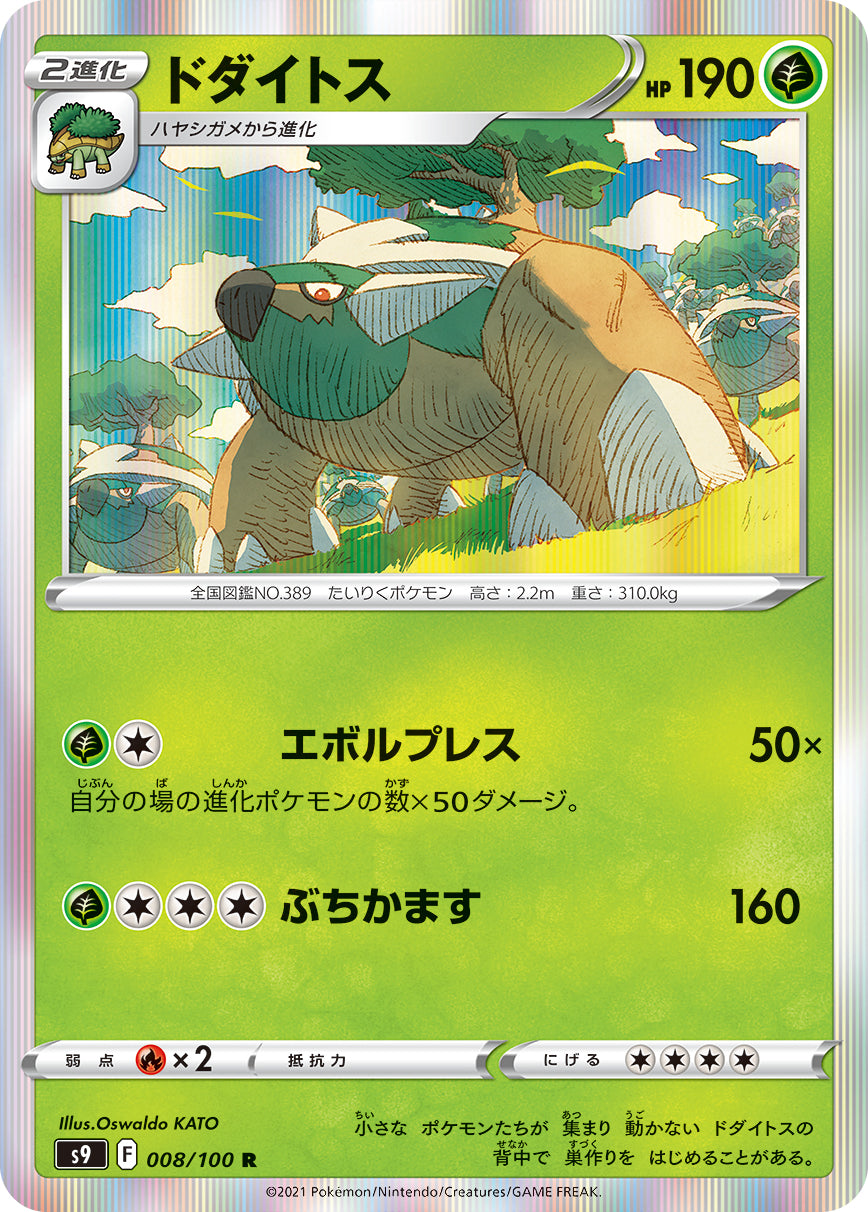 Torterra Pokemon card – S9: Star Birth 008/100
