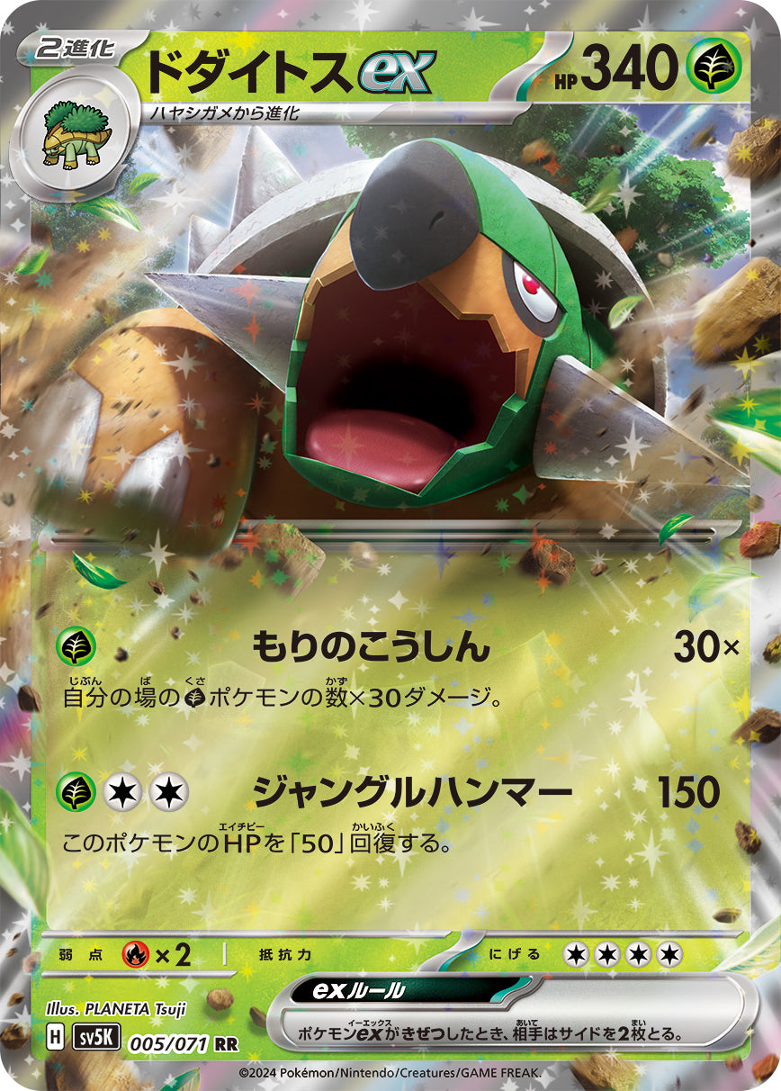 Torterra ex Pokemon card – SV5K: Wild Force 005/071