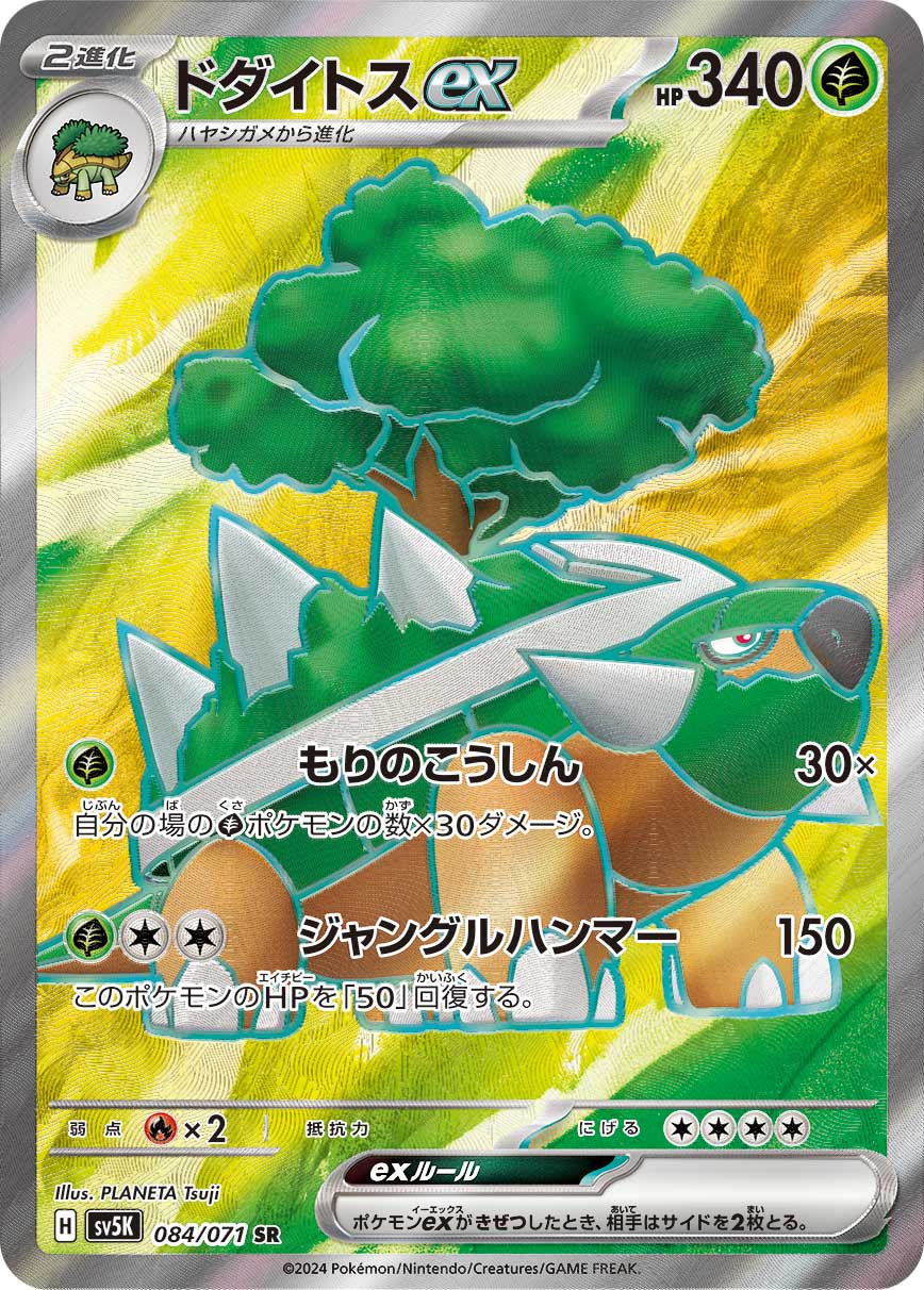 Torterra ex Pokemon card – SV5K: Wild Force 084/071