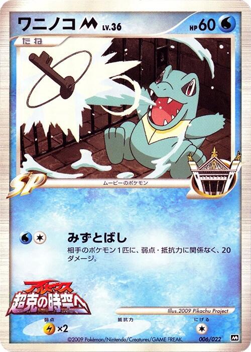 Totodile M Pokemon card –  006/022