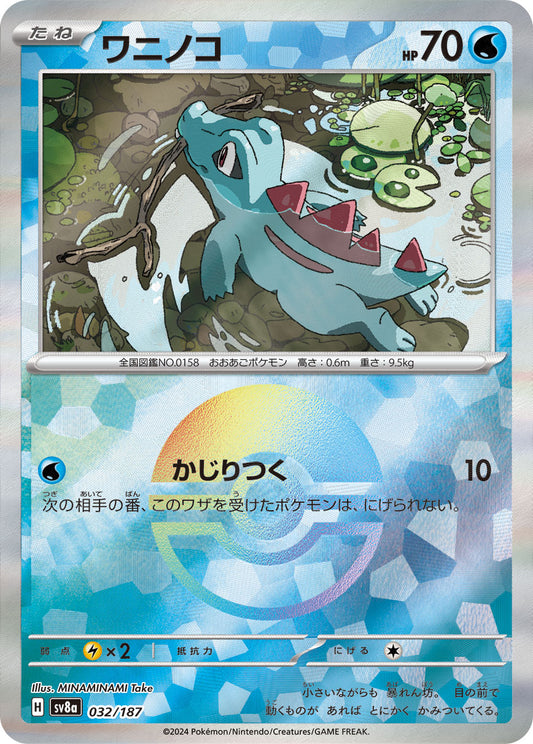 Totodile (Mirror Foil) Pokemon card – SV8a: Terastal Fest ex 032/187