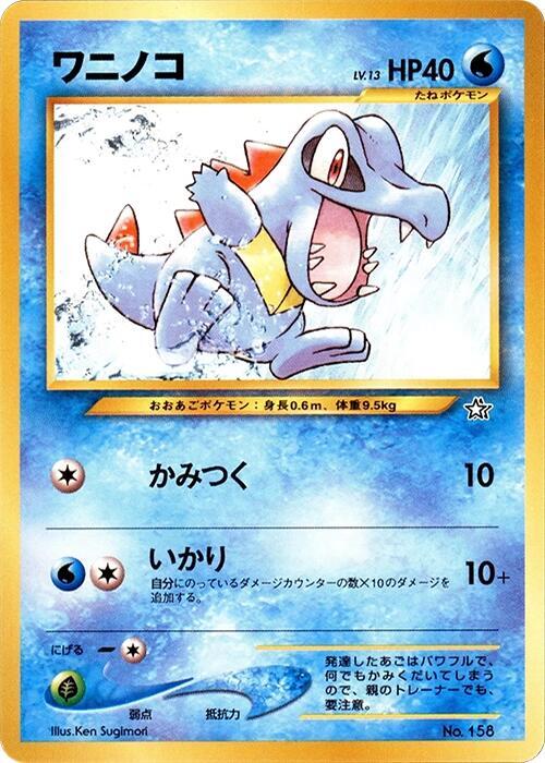 Totodile Pokemon card