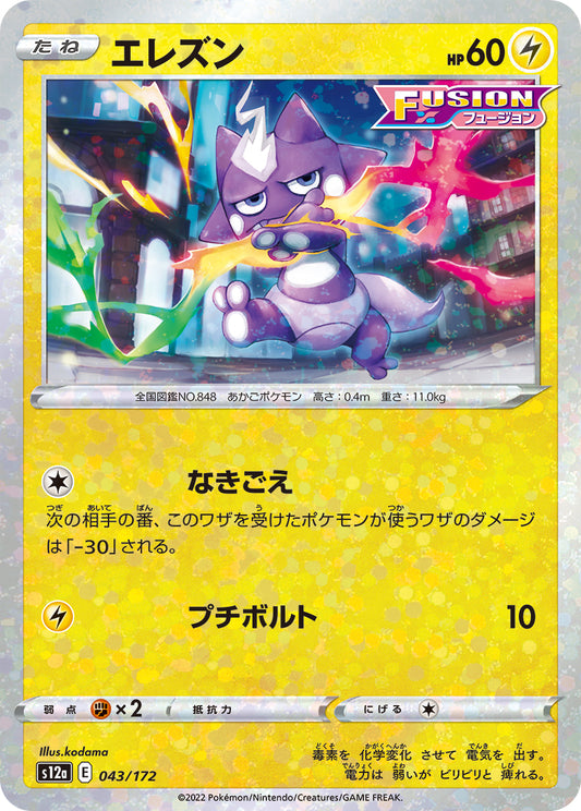 Toxel Pokemon card – S12a: VSTAR Universe 043/172