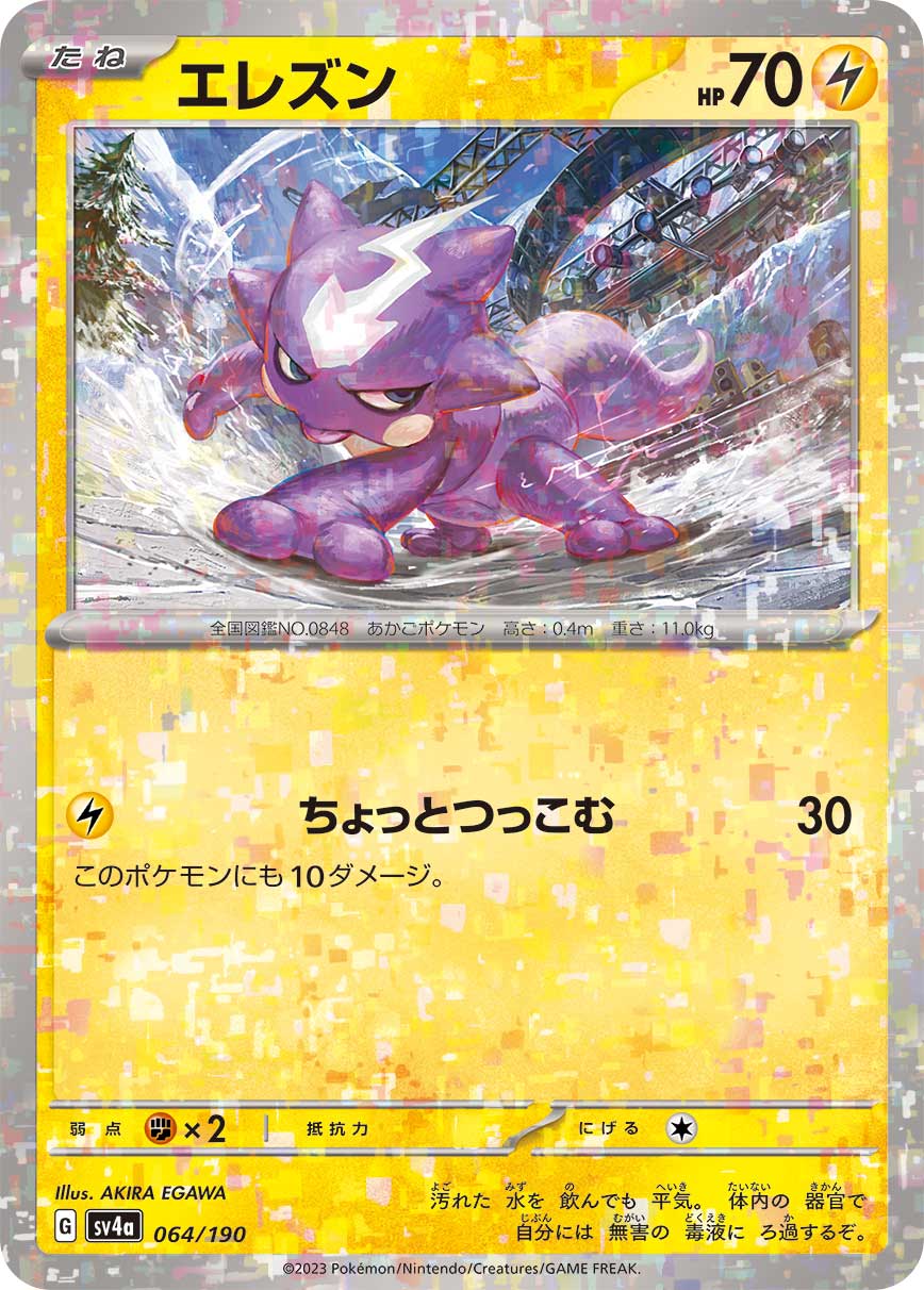 Toxel Pokemon card – SV4a: Shiny Treasure ex 064/190