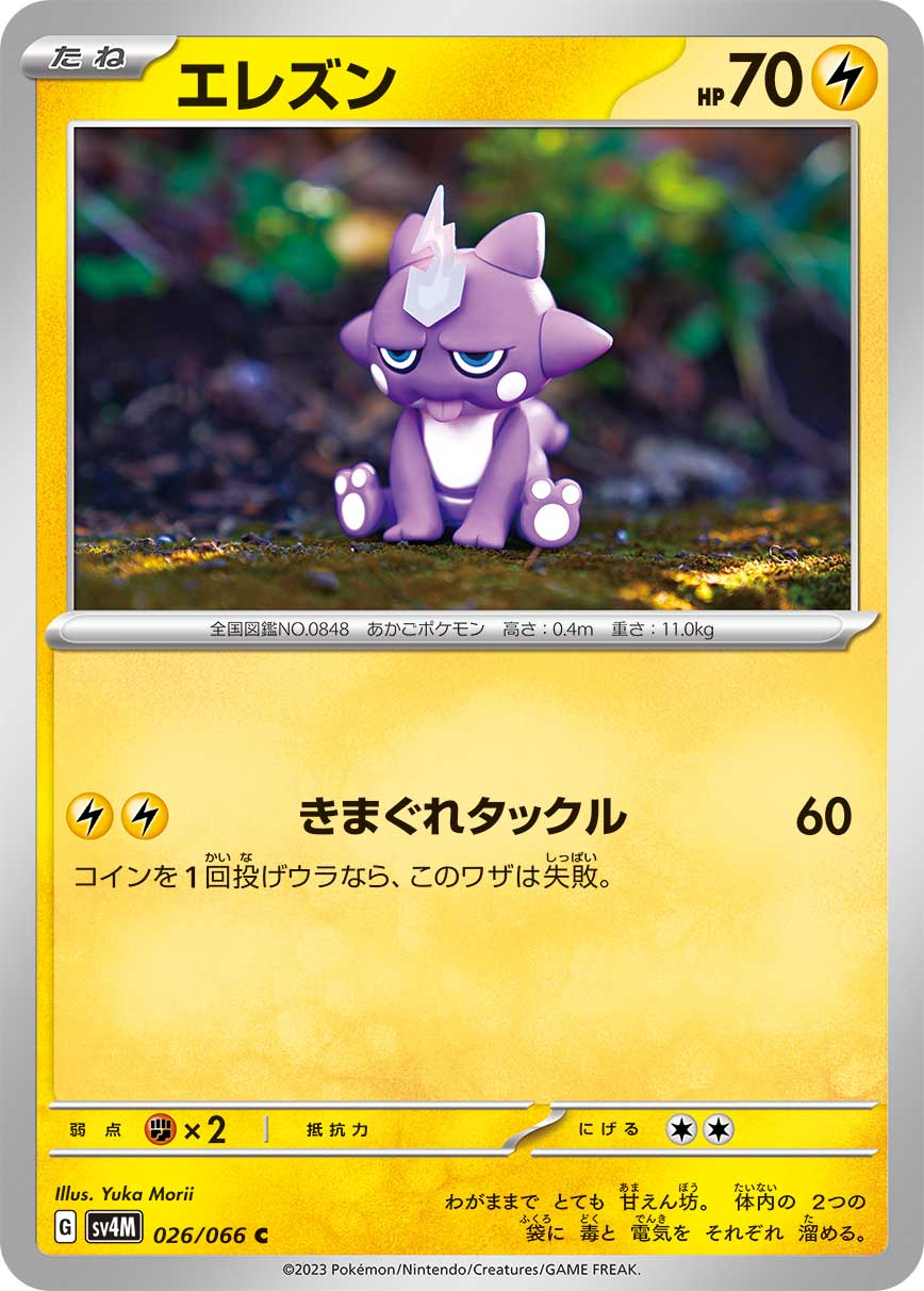 Toxel Pokemon card – SV4M: Future Flash 026/066