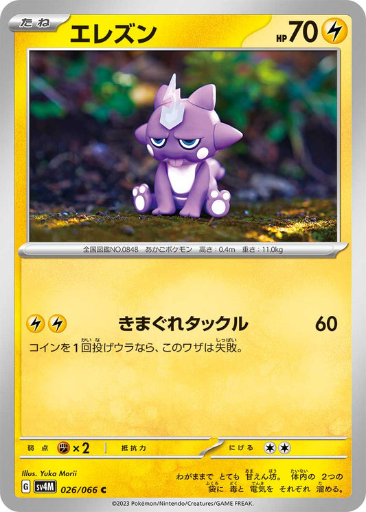 Toxel Pokemon card – SV4M: Future Flash 026/066
