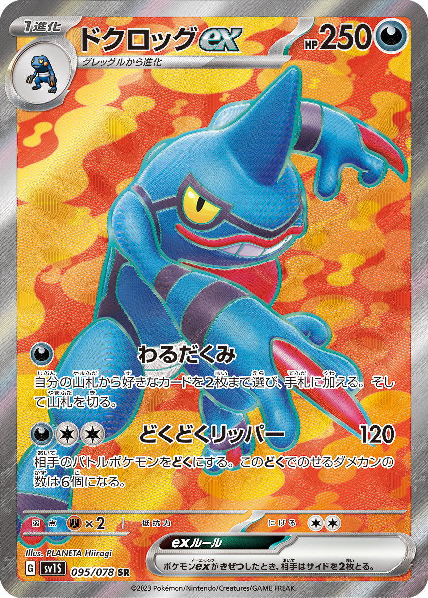Toxicroak ex Pokemon card – SV1S: Scarlet ex 095/078