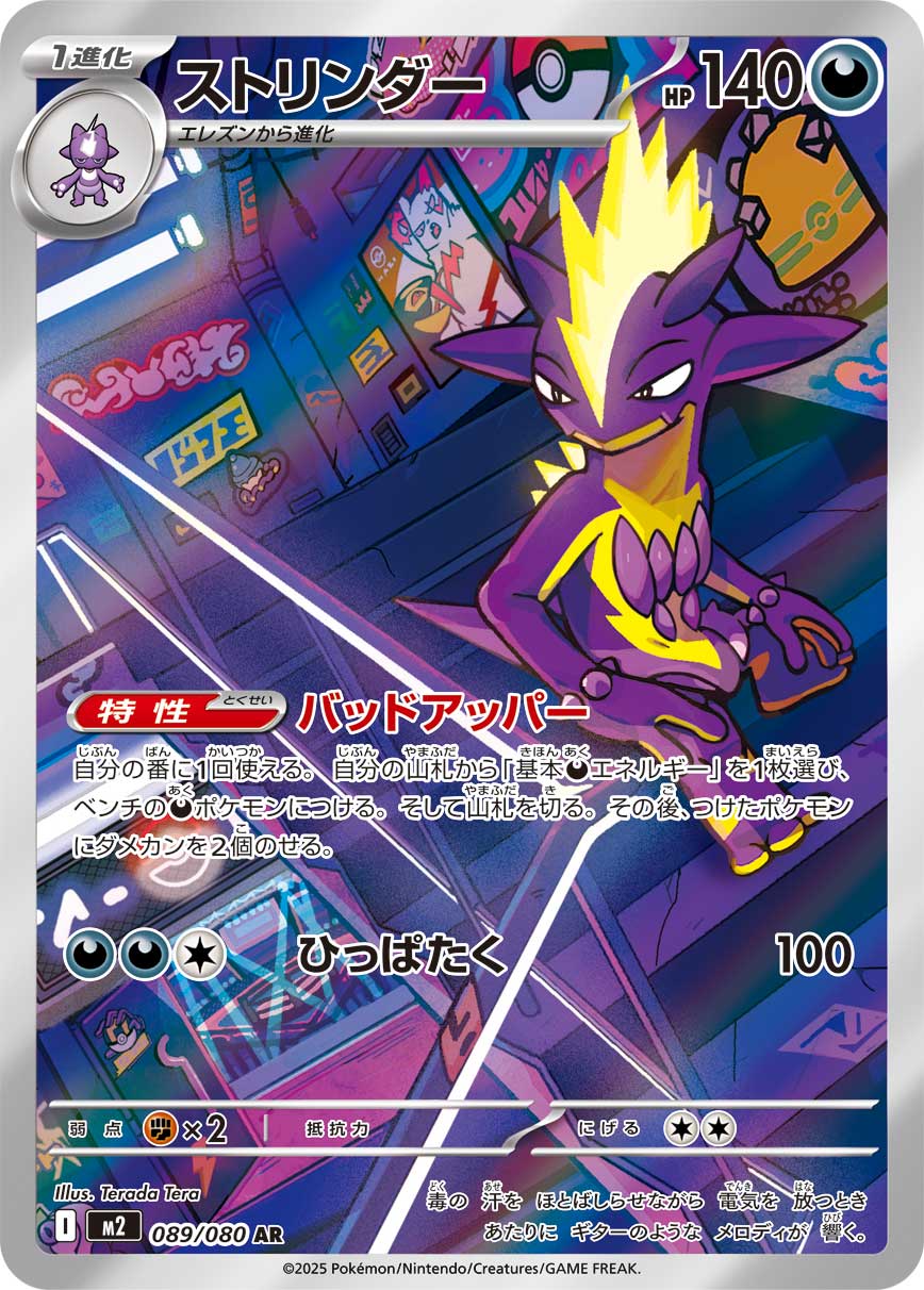 Toxtricity Pokemon card – M2: Inferno X 089/80