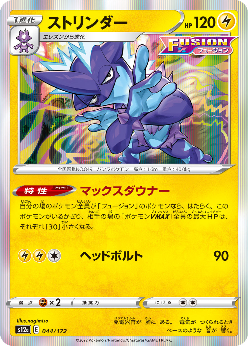 Toxtricity Pokemon card – S12a: VSTAR Universe 044/172