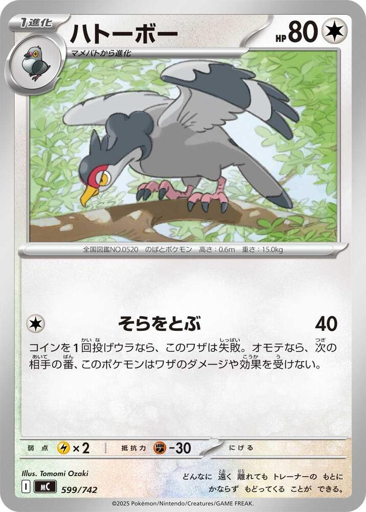 Tranquill Pokemon card –  599/742