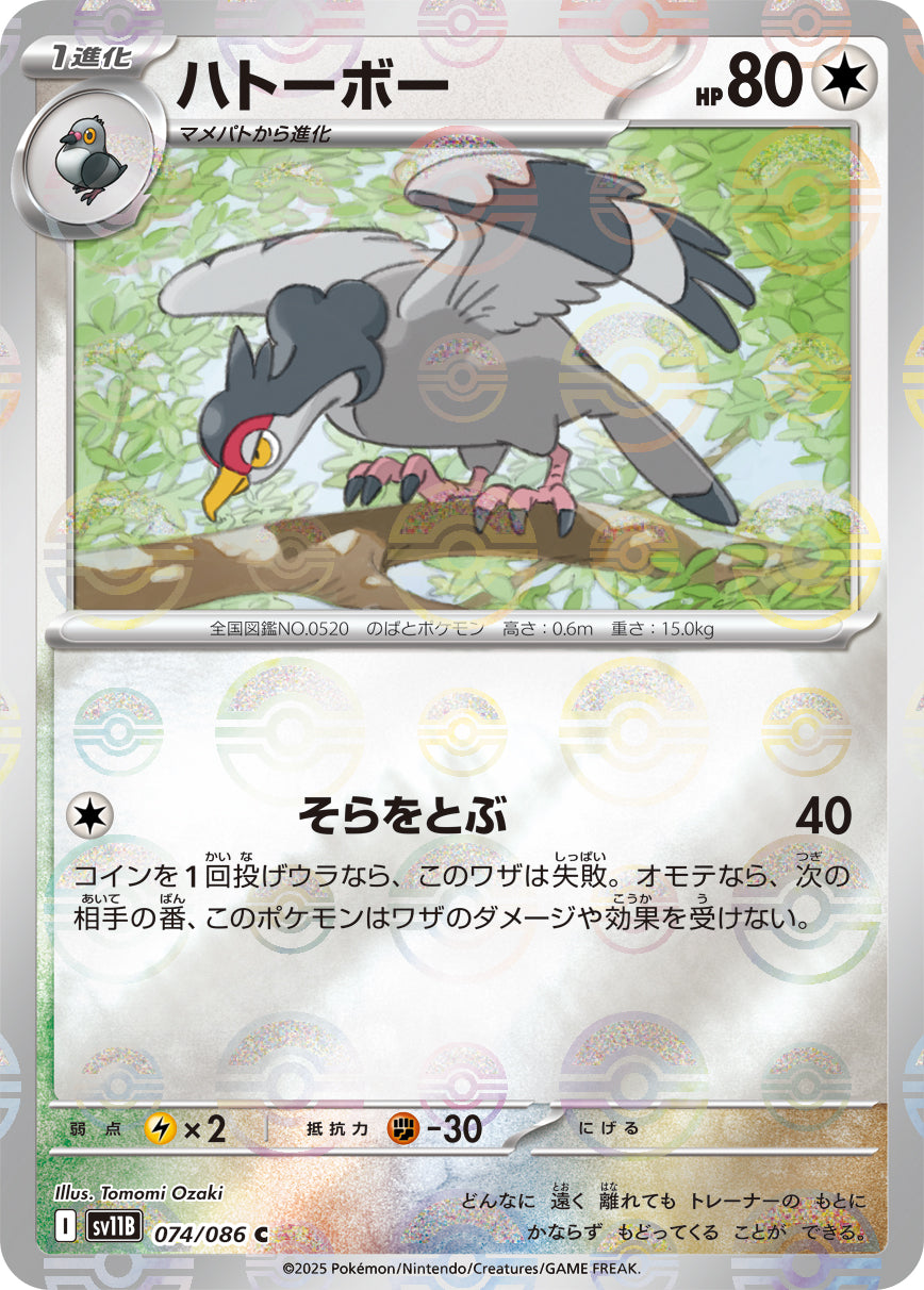 Tranquill Pokemon card – SV11B: Black Bolt 074/086