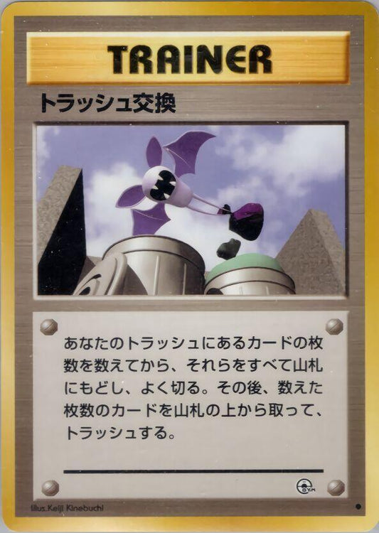 Trash Exchange Pokemon card