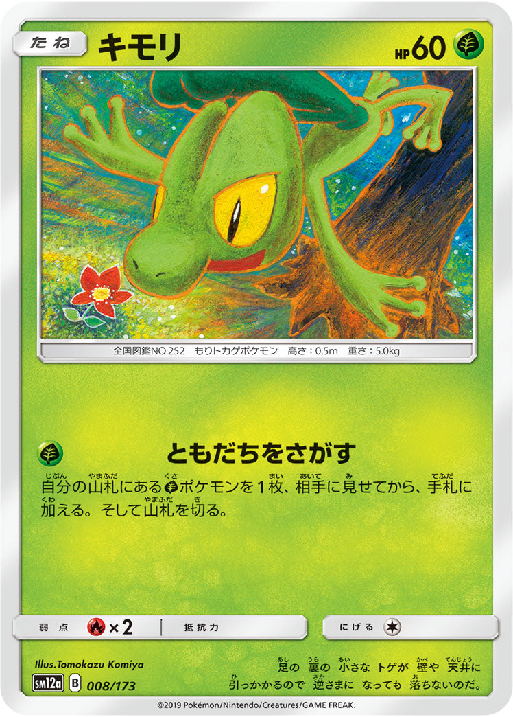 Treecko Pokemon card – SM12a: TAG TEAM GX: Tag All Stars 008/173