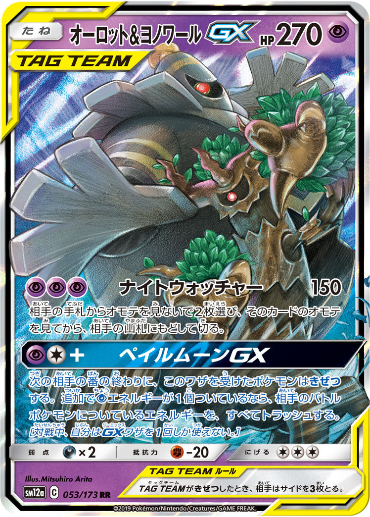 Trevenant & Dusknoir GX Pokemon card – SM12a: TAG TEAM GX: Tag All Stars 053/173